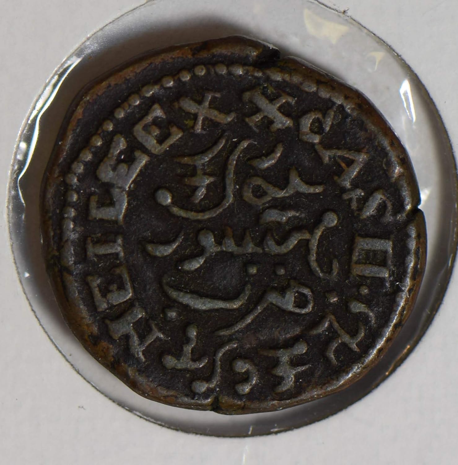 Collectible Coin India Princely States 1838 mysore 20 Cash I0427